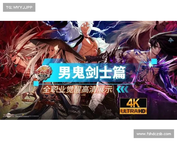 鬼剑士觉醒之旅 从战士到剑灵的荣耀蜕变与传承 鬼剑士觉醒之旅 从战士到剑灵的荣耀蜕变与传承